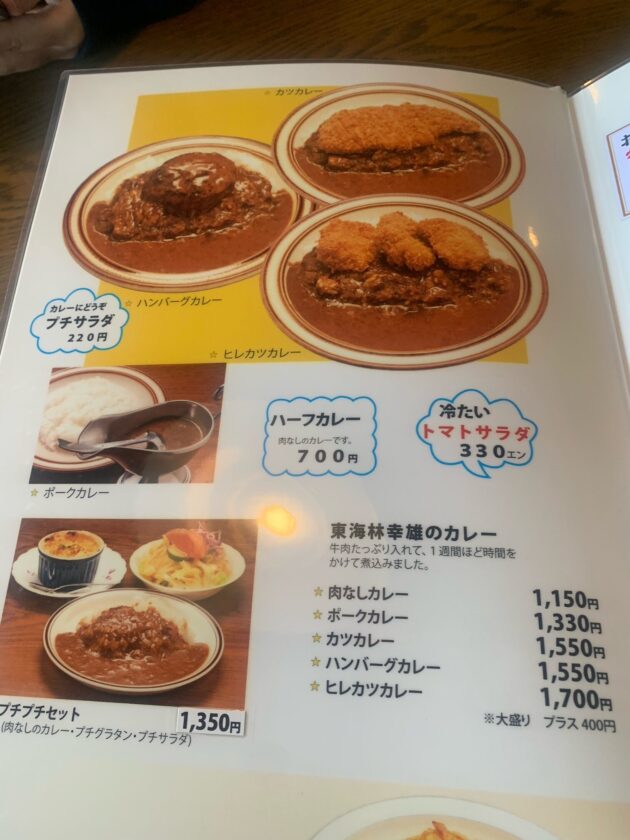 デラシネのメニュー（カレー）を撮影した写真