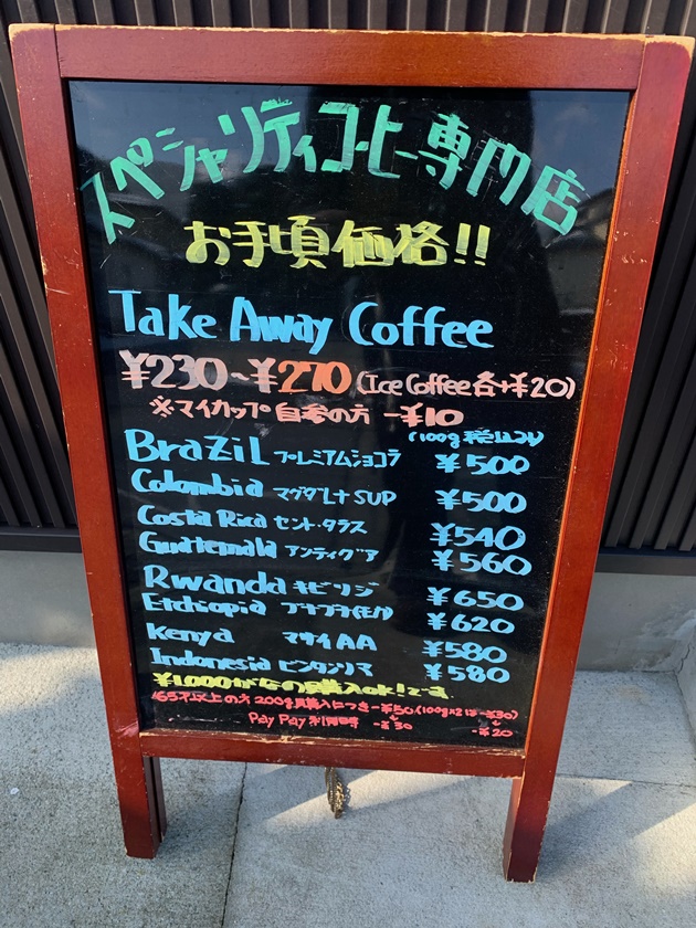 ばいせんはうすNHISHIコーヒ豆価格表を撮影した写真